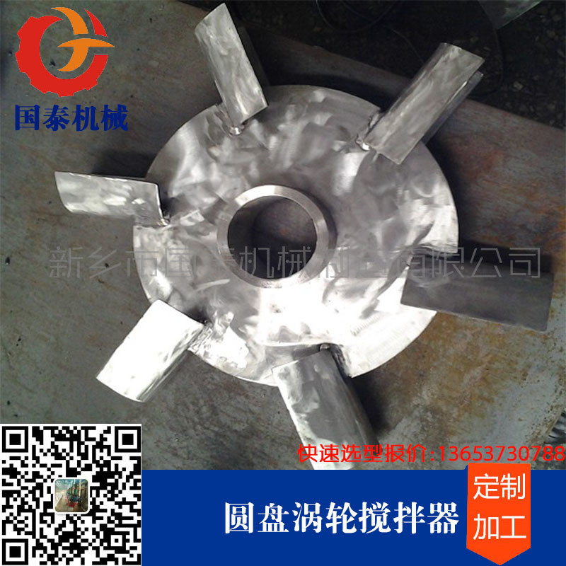 圆盘涡轮搅拌器