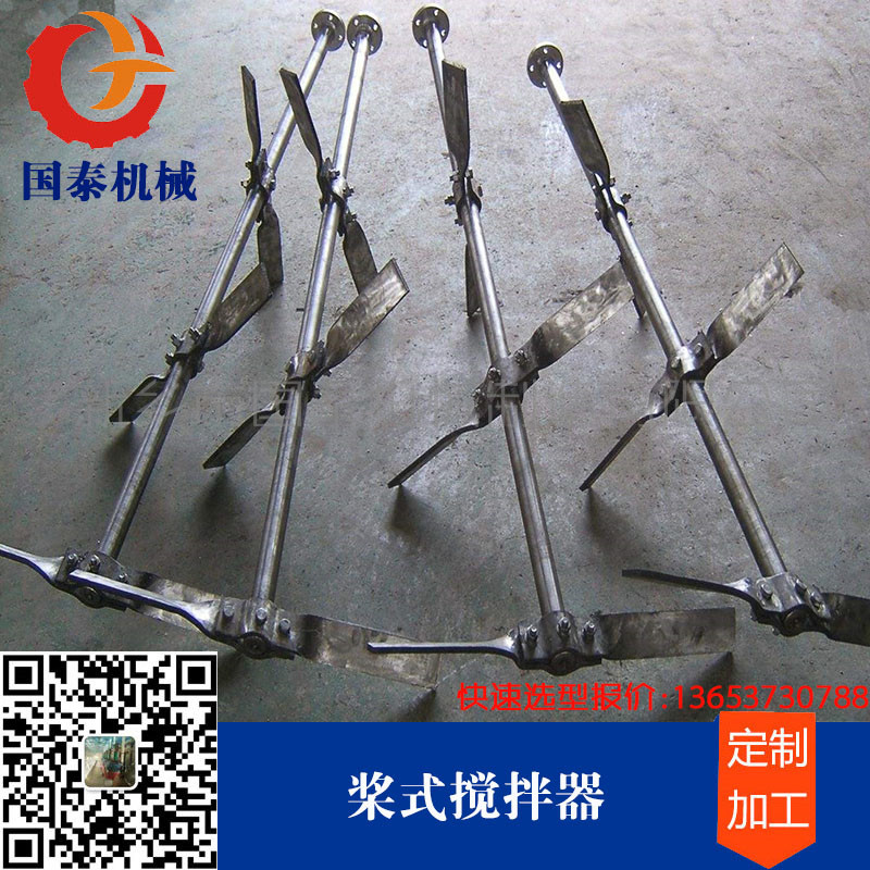 桨式搅拌器