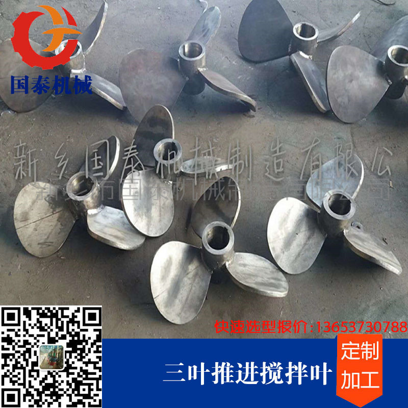 推进式搅拌器